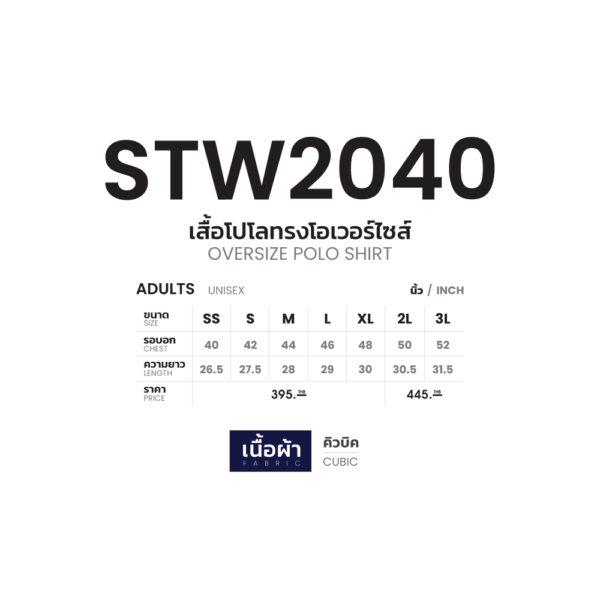 Second image of STW2040 เสื้อโปโลทรงโอเวอร์ไซส์ EGO SPORT