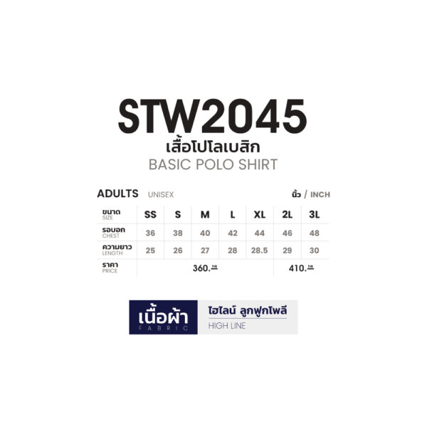 Second image of STW2045 เสื้อโปโลเบสิก EGO SPORT