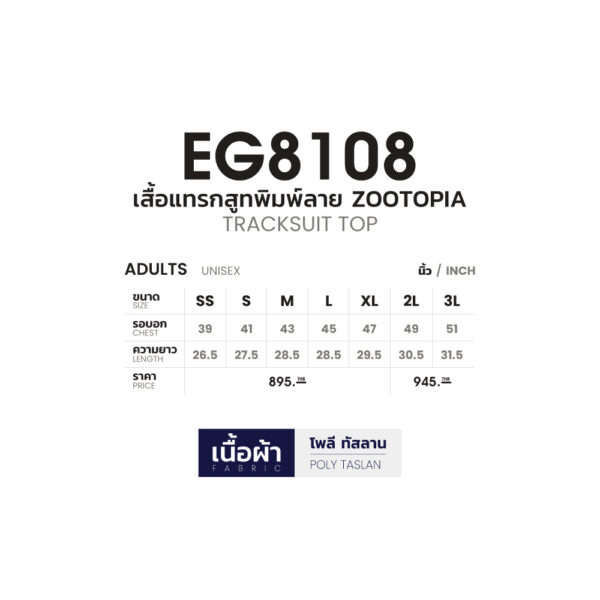 Second image of EG8108 TRACKSUIT TOP (ZOOTOPIA) EGO SPORT